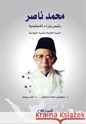 محمد ناصر رئيس وزراء إندو د سوهير 9786035092937 Obeikan Publishing