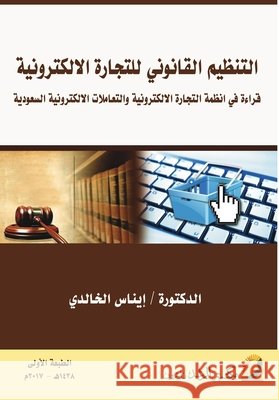 التنظيم القانوني للتجار& الخالž 9786038214084 Rushd Bookstore