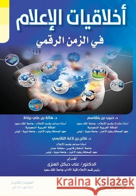 أخلاقيات الإعلام في الزم بلقاس , برناط, , الطّا 9786038288702 Rushd Bookstore