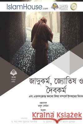 জাদুকর্ম, জ্যোতিষ ও দৈবকর্ম এবং এö Abdul Aziz Bin Abdullah Bin Baz, Mohammad Manzur-E-Elahi 9786038297438