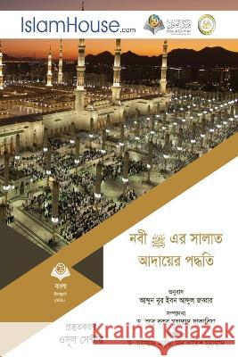 নবী এর সালাত আদায়ের পদ্ধতি - Description of Prayer of the Pro Abdul Aziz Bin Abdullah Bin Baz, Abdulnour Bin Abdul Jabbar 9786038297568