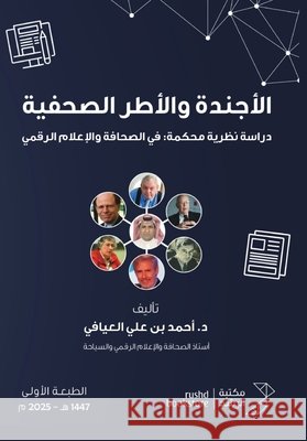 الأجندة والأطر الصحفية د العيا  9786038491461 Rushd Bookstore