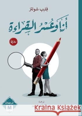 My Dyslexia - أنا وعسر القراءة Schultz, Philip, الإبر 9786038504017 Madarek Company for Publishing and Distributi
