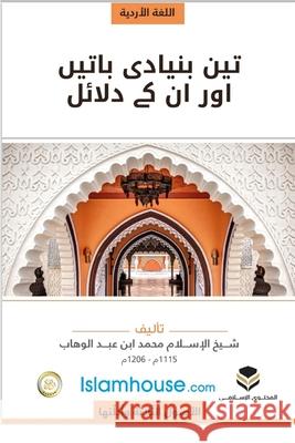 The Three Fundamental Principles / تین بنیادی باتیں او Muhammad Bin Abdul Wahhab 9786039200369 Independent Publisher