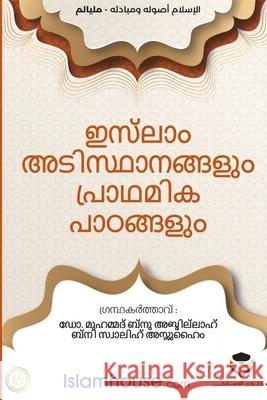 Islam: Its Foundations and Concepts - ഇസ്ലാം; അടിസ്ഥ& Muhammad Ibn Abdullah As-Saheem          European Islamic Researches Center 9786039200949 Independent Publisher