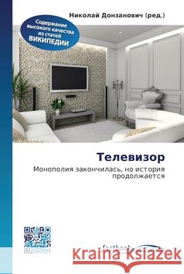 Телевизор Николай Донзанович 9786130141219 Fastbook Publishing