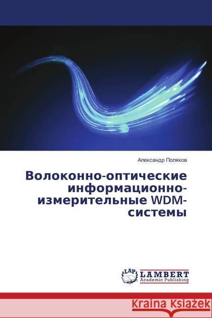 Volokonno-opticheskie informacionno-izmeritel'nye WDM-sistemy Polyakov, Alexandr 9786133990944 LAP Lambert Academic Publishing