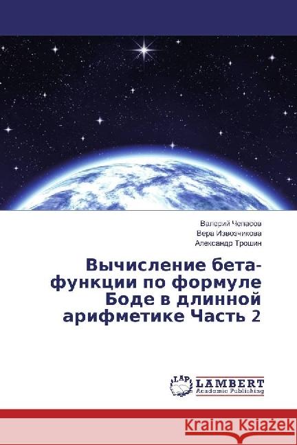 Vychislenie beta-funkcii po formule Bode v dlinnoj arifmetike Chast' 2 Chepasov, Valerij; Izvozchikova, Vera; Troshin, Alexandr 9786133999572