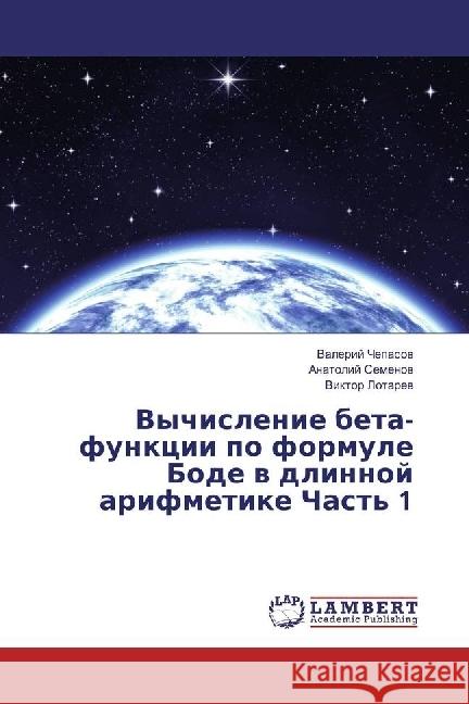 Vychislenie beta-funkcii po formule Bode v dlinnoj arifmetike Chast' 1 Chepasov, Valerij; Semenov, Anatolij; Lotarev, Viktor 9786133999695 LAP Lambert Academic Publishing