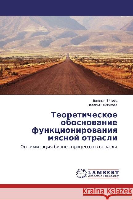 Teoreticheskoe obosnovanie funkcionirovaniya myasnoj otrasli : Optimizaciya biznes-processov v otrasli Titova, Evgeniya 9786134923668