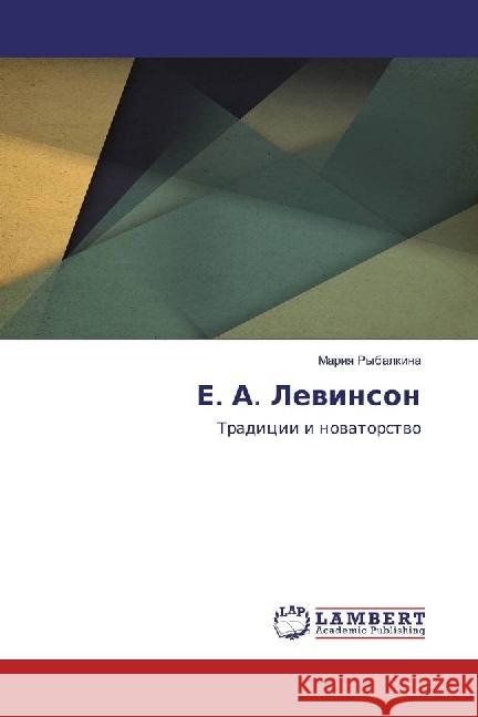 E. A. Levinson : Tradicii i novatorstvo Rybalkina, Mariya 9786134992084