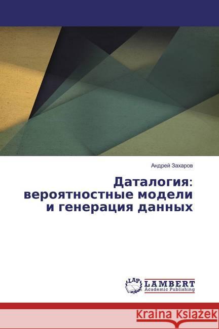 Datalogiya: veroyatnostnye modeli i generaciya dannyh Zaharov, Andrej 9786135834895 LAP Lambert Academic Publishing