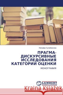 PRAGMA-DISKURSIVNYE ISSLEDOVANIYa KATEGORII OCENKI Sulajmanowa, Nilufar 9786136290232
