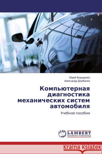 Komp'juternaya diagnostika mehanicheskih sistem avtomobilya : Uchebnoe posobie Borodenko, Jurij; Dzjubenko, Alexandr 9786136527154 LAP Lambert Academic Publishing