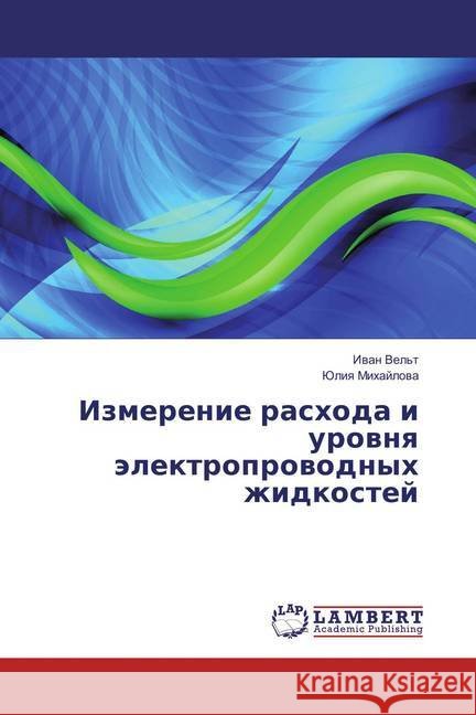 Izmerenie rashoda i urovnya jelektroprovodnyh zhidkostej Mihajlova, Juliya 9786137320471