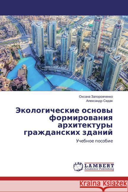 Jekologicheskie osnovy formirovaniya arhitektury grazhdanskih zdanij : Uchebnoe posobie Zaporozhchenko, Oxana; Sedak, Alexandr 9786137340677 LAP Lambert Academic Publishing