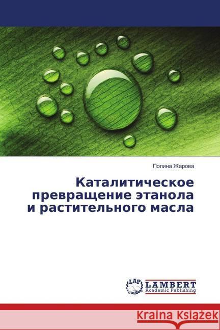 Kataliticheskoe prevrashhenie jetanola i rastitel'nogo masla Zharova, Polina 9786137340974 LAP Lambert Academic Publishing