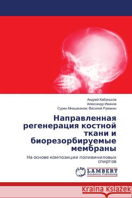 Napravlennaya regeneraciya kostnoj tkani i biorezorbiruemye membrany : Na osnove kompozicii polivinilovyh spirtov Ivanov, Alexandr; Vasilij Rumakin, Suren Mnacakanov; 9786138151258