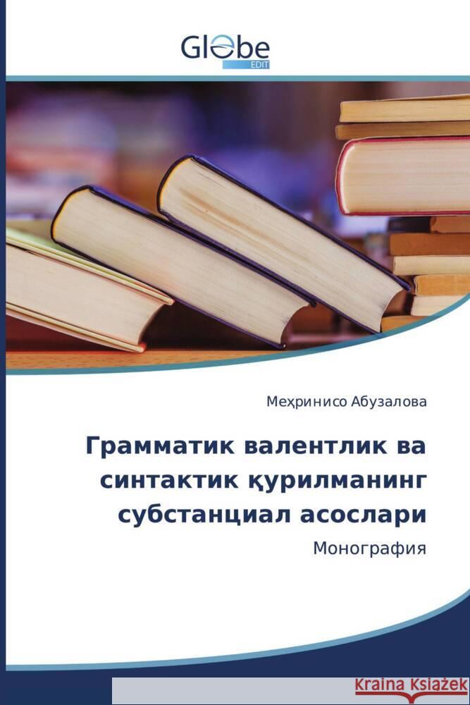 Titel in Russischer Sprache _________, _________ 9786138248729 GlobeEdit