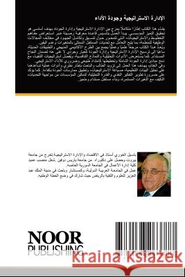 الإدارة الاستراتيجية وج& الخور¡ 9786138263777 Noor Publishing