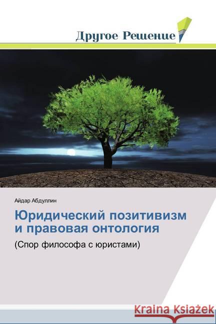 Juridicheskij pozitivizm i pravovaya ontologiya : (Spor filosofa s juristami) Abdullin, Ajdar 9786138380986 Drugoe Reshenie