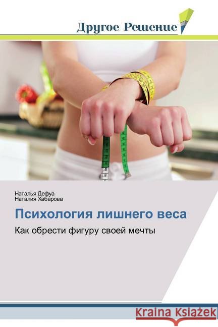 Psihologiq lishnego wesa : Kak obresti figuru swoej mechty Habarova, Nataliya 9786138382058