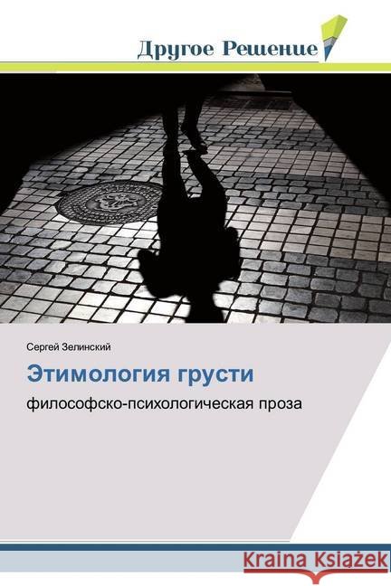 Jetimologiq grusti : filosofsko-psihologicheskaq proza Zelinskij, Sergej 9786138382935 Drugoe Reshenie