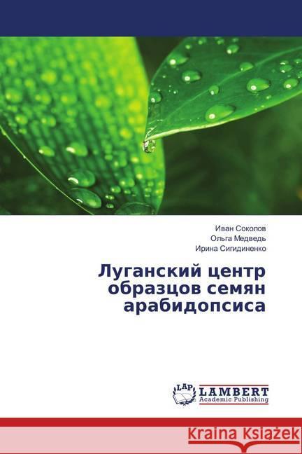 Luganskij centr obrazcov semyan arabidopsisa Sokolov, Ivan; Sigidinenko, Irina 9786138388920 LAP Lambert Academic Publishing