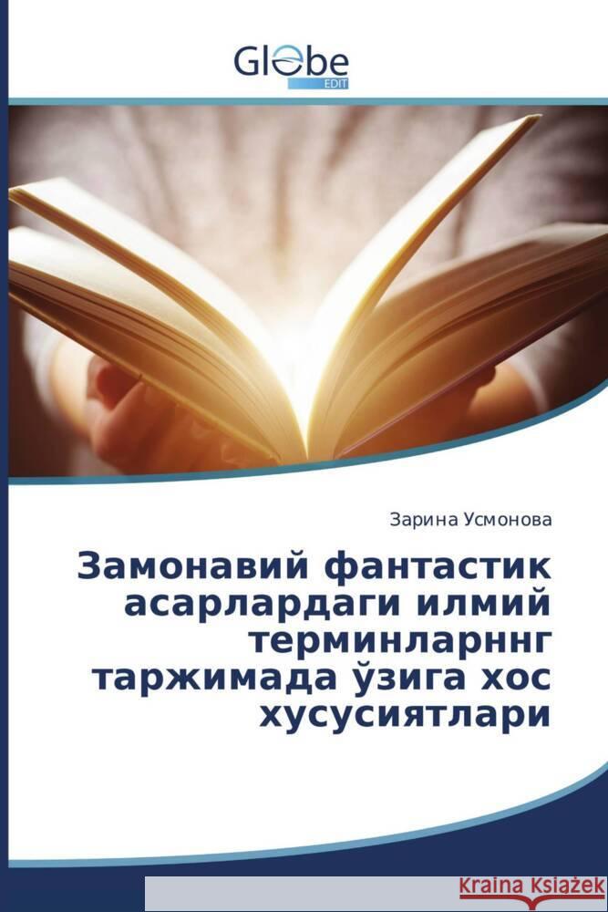 Titel in kyrillischer Schrift ________, ______ 9786139414307 GlobeEdit