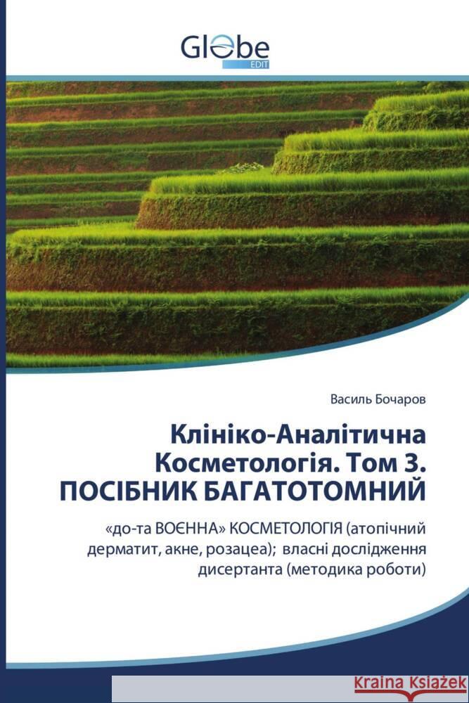 Kyrillischer Titel _______, ______ 9786139414932 GlobeEdit