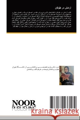 آرامش در طوفان __ ____, ____ 9786139433162 Noor Publishing