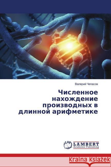 Chislennoe nahozhdenie proizwodnyh w dlinnoj arifmetike Chepasov, Valerij 9786139443406 LAP Lambert Academic Publishing