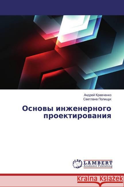 Osnowy inzhenernogo proektirowaniq Kravchenko, Andrej; Polishhuk, Svetlana 9786139445196