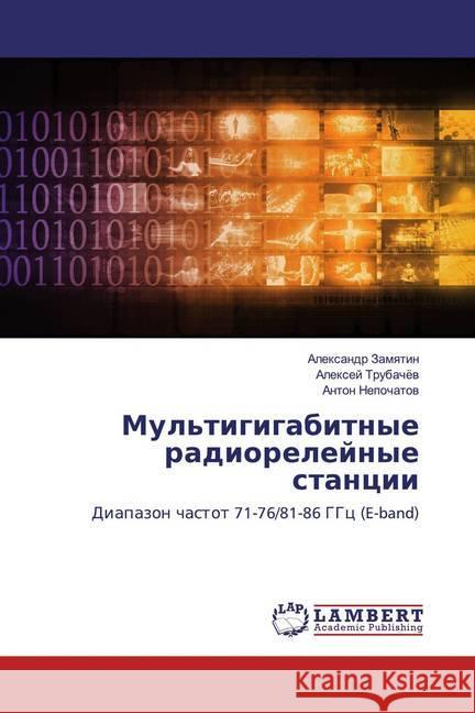 Mul'tigigabitnye radiorelejnye stancii : Diapazon chastot 71-76/81-86 GGc (E-band) Zamyatin, Alexandr; Trubachjov, Alexej; Nepochatov, Anton 9786139454501 LAP Lambert Academic Publishing