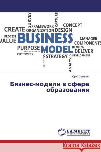 Biznes-modeli w sfere obrazowaniq Zelenin, Jurij 9786139460304 LAP Lambert Academic Publishing