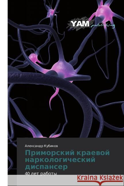 Primorskij kraewoj narkologicheskij dispanser : 40 let raboty Kubikow, Alexandr 9786139469802 YAM Young Authors Masterpieces Publishing