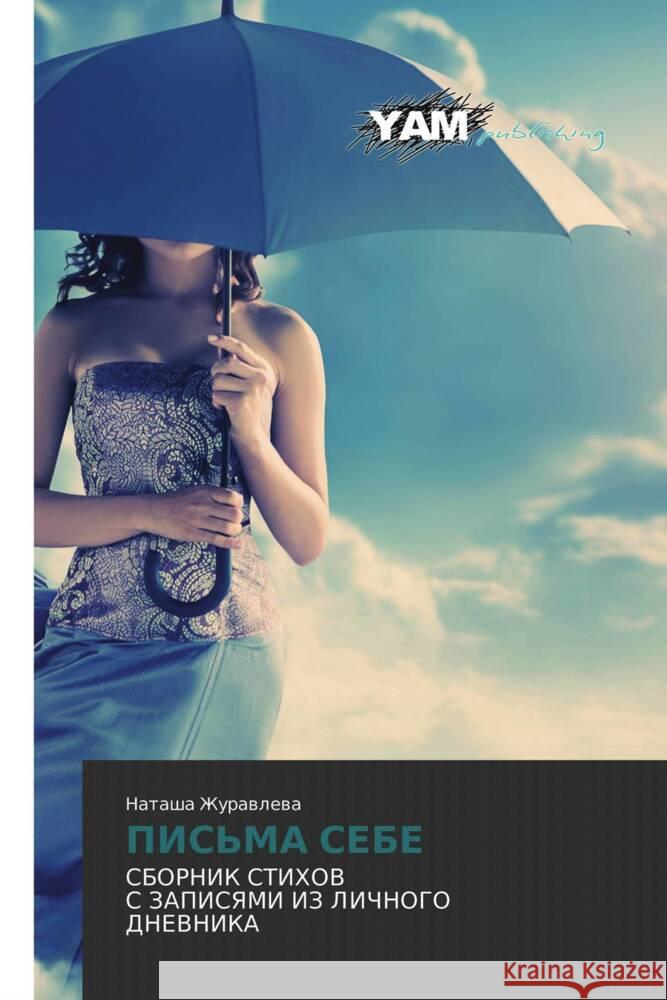 PIS'MA SEBE Zhurawlewa, Natasha 9786139470761 YAM Young Authors Masterpieces Publishing