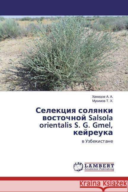 Selekciq solqnki wostochnoj Salsola orientalis S. G. Gmel, kejreuka : w Uzbekistane A. A., Hamidow; T. H., Mukimow 9786139475018 LAP Lambert Academic Publishing