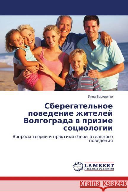 Sberegatel'noe povedenie zhitelej Volgograda v prizme sociologii : Voprosy teorii i praktiki sberegatel'nogo povedeniya Vasilenko, Inna 9786139574292