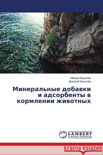 Mineral'nye dobavki i adsorbenty v kormlenii zhivotnyh Bazylev, Mihail; Bazylev, Dmitrij 9786139575244 LAP Lambert Academic Publishing