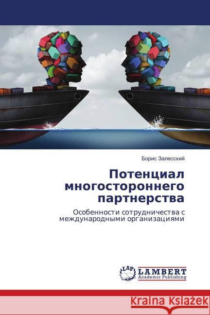 Potencial mnogostoronnego partnerstva : Osobennosti sotrudnichestva s mezhdunarodnymi organizaciyami Zalesskij, Boris 9786139581658 LAP Lambert Academic Publishing