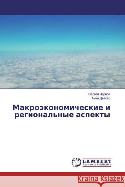 Makroäkonomicheskie i regional'nye aspekty Chernov, Sergej; Dajker, Anna 9786139587254