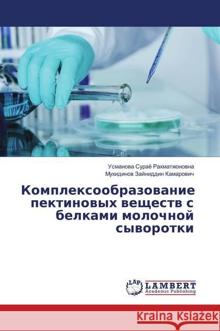 Komplexoobrazovanie pektinovyh veshhestv s belkami molochnoj syvorotki Surajo Rahmatzhonovna, Usmanova; Zajniddin Kamarovich, Muhidinov 9786139823239 LAP Lambert Academic Publishing