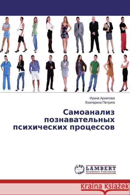 Samoanaliz poznawatel'nyh psihicheskih processow Arhipova, Irina; Petriga, Ekaterina 9786139823598