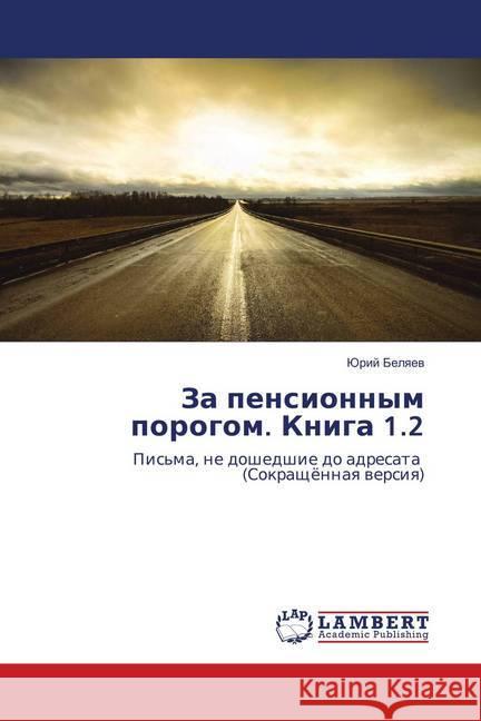 Za pensionnym porogom. Kniga 1.2 : Pis'ma, ne doshedshie do adresata (Sokrashhjonnaya versiya) Belyaev, Jurij 9786139827367