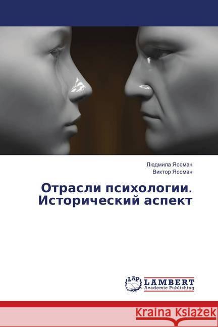 Otrasli psihologii. Istoricheskij aspekt Yassman, Ljudmila; Yassman, Viktor 9786139828401 LAP Lambert Academic Publishing