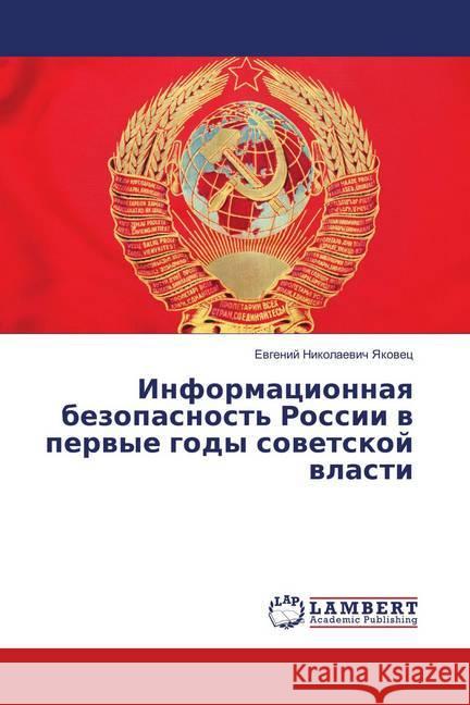 Informacionnaya bezopasnost' Rossii v pervye gody sovetskoj vlasti Yakovec, Evgenij Nikolaevich 9786139828524 LAP Lambert Academic Publishing