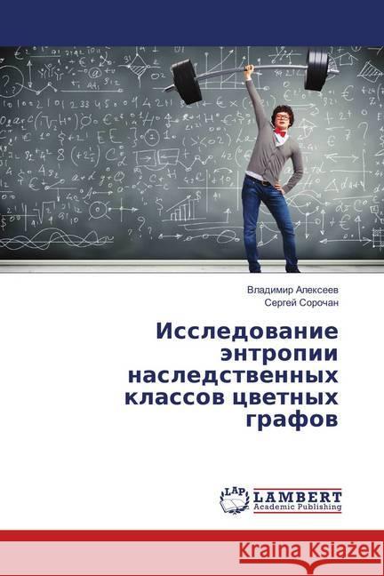 Issledovanie jentropii nasledstvennyh klassov cvetnyh grafov Alexeev, Vladimir; Sorochan, Sergej 9786139831357 LAP Lambert Academic Publishing