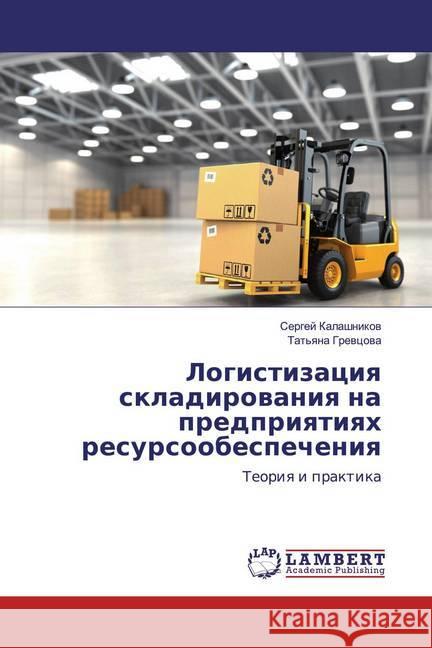 Logistizaciq skladirowaniq na predpriqtiqh resursoobespecheniq : Teoriq i praktika Kalashnikov, Sergej 9786139831814