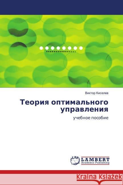 Teoriya optimal'nogo upravleniya : uchebnoe posobie Kiselev, Viktor 9786139832323